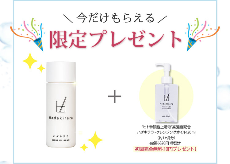 送料無料/即納】 HappyLifeBio ハダキララ 各2点ずつ fawe.org
